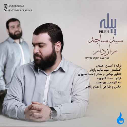 سید ساجد رازدار پیله